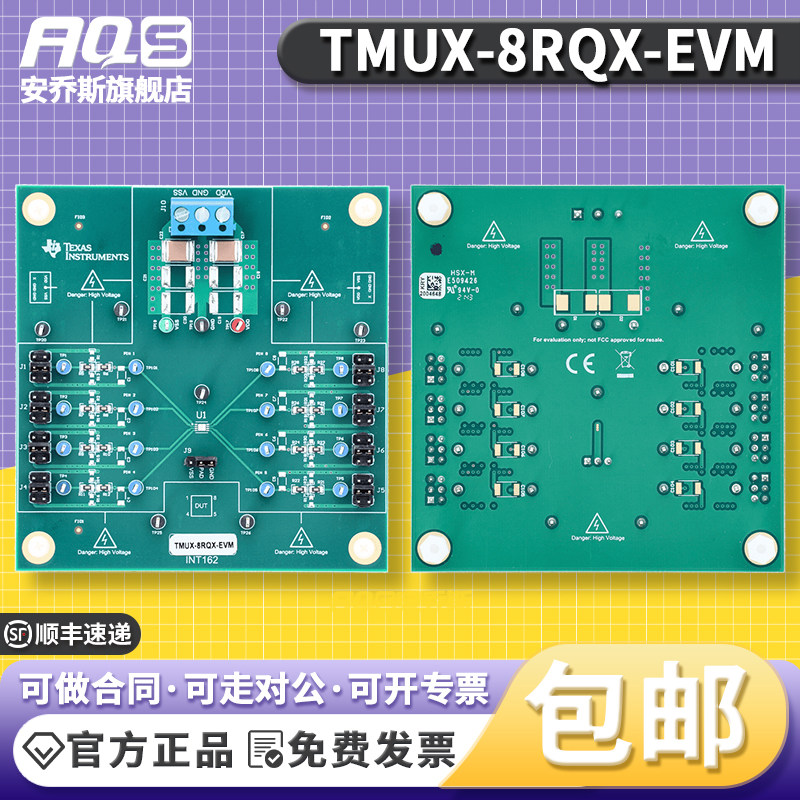 TMUX-8RQX-EVM 8 Pin RQX TI开发板多路复用器CMOS开关评估模块