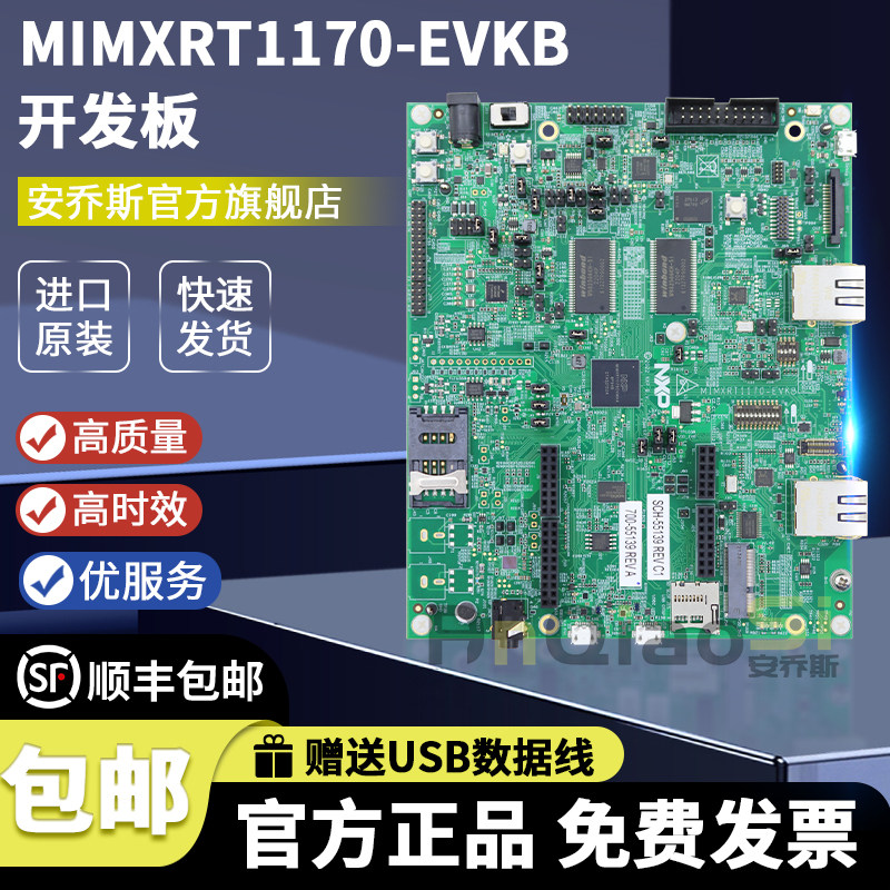 现货 MIMXRT1170-EVKB MIMXRT1176DVMAA NXP ARM MCU 评估板套件