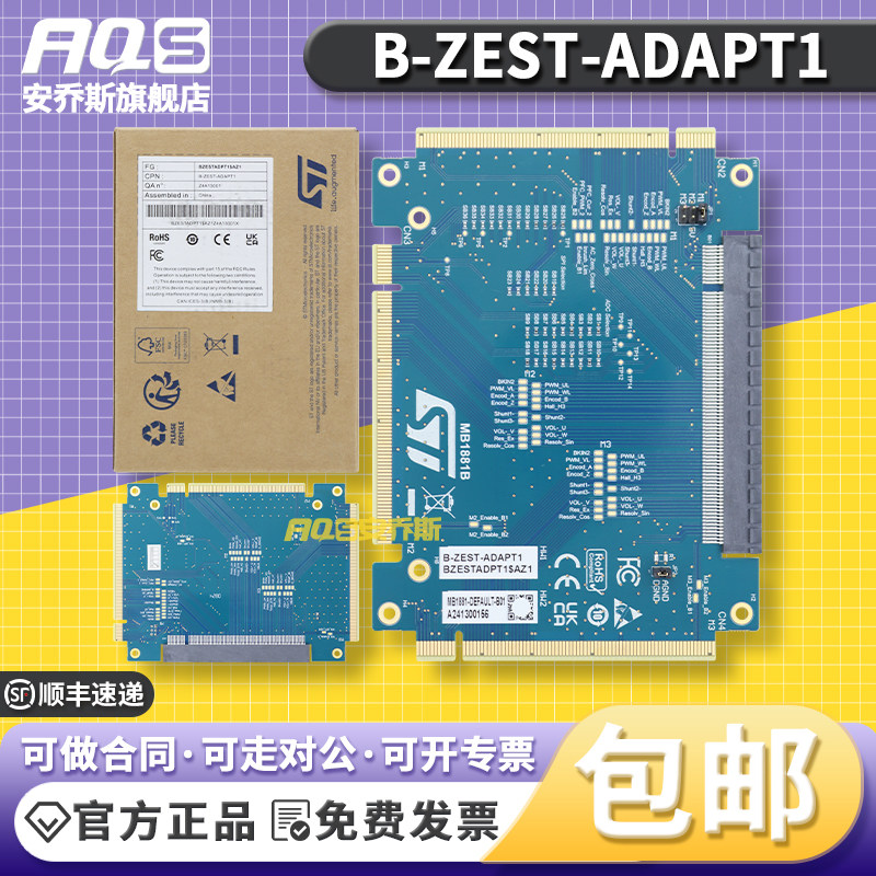 B-ZEST-ADAPT1 ST开发板电机控制板三个电源耦合3:1控制适配器板