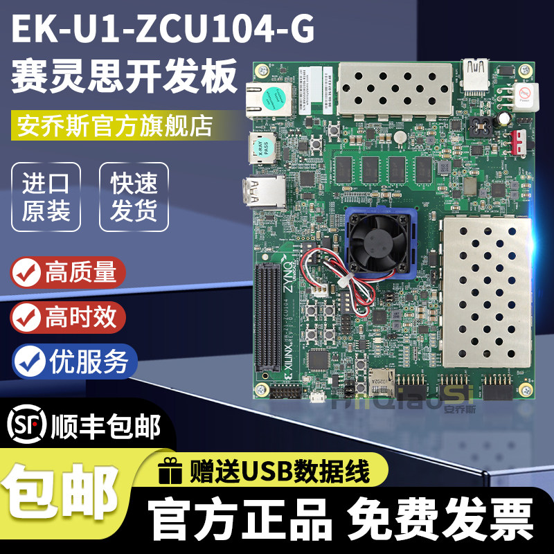EK-U1-ZCU104-G开发板评估套件编程Xilinx Zynq赛灵思ZCU104-G-ED