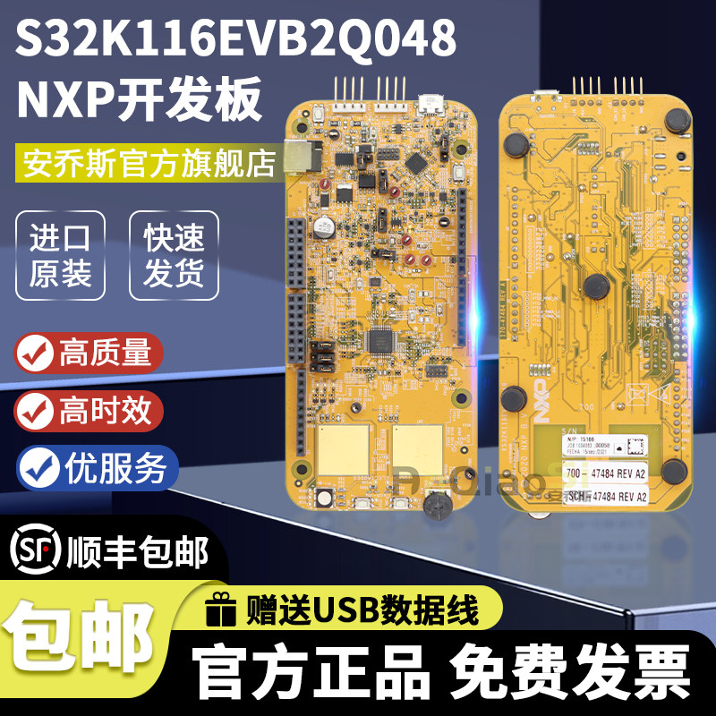 S32K116EVB2Q048 评估板NXP S32K EVB开发工具CAN LIN UART/SCI