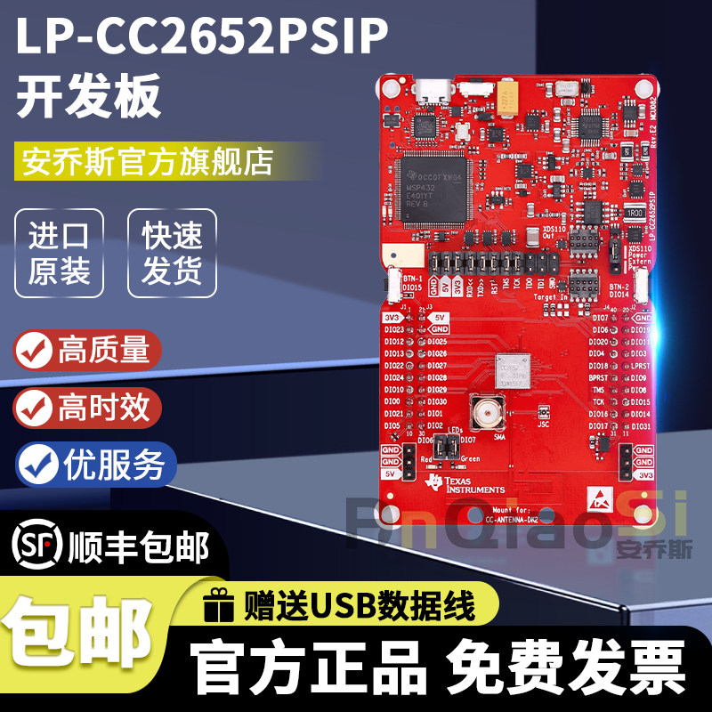 现货 LP-CC2652PSIP 多协议 2.4GHz 无线 SIP 模块 开发板 套件
