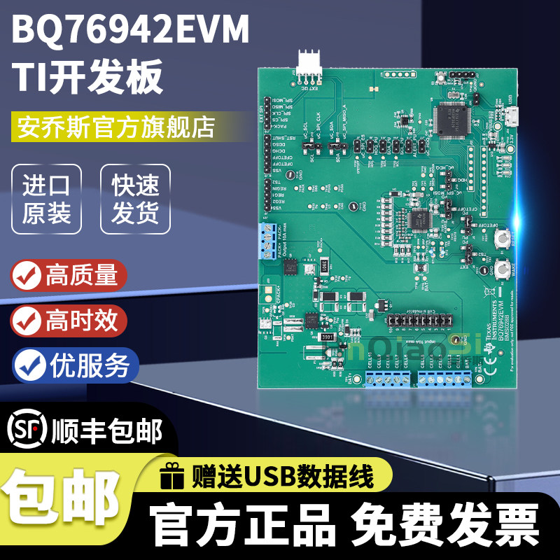 BQ76942EVM 串联锂离子 锂聚合物 磷酸铁锂电池监控器保护器