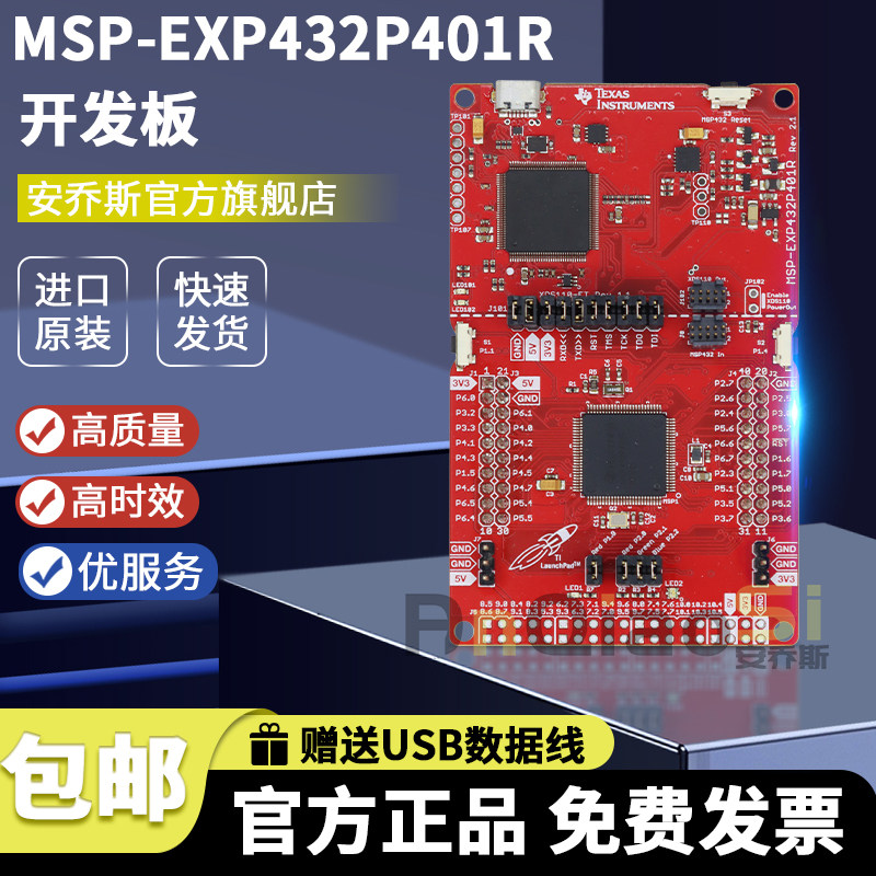 现货 MSP-EXP432P401R SimpleLink MSP432P401R LaunchPad 开发板