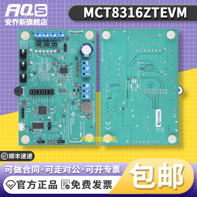 MCT8316ZTEVM 传感器BLDC梯形控制评估板 三个半H桥 MOSFET