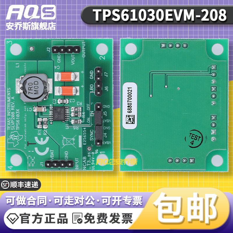TPS61030EVM-208 TPS61030 TI开发板电感升压转换器评估模块