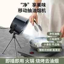 Desktop portable range hood household barbecue hot pot mobile range hood apartment rental small mini range hood