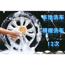 Anqing local 914 1-time car wash coupon available for all models valid for 122 months door-to-door car wash with fine finesse