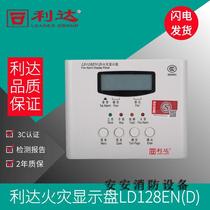 Beijing Lida Huaxin display panel LD128EN(D) digital fire area display Lida layer display