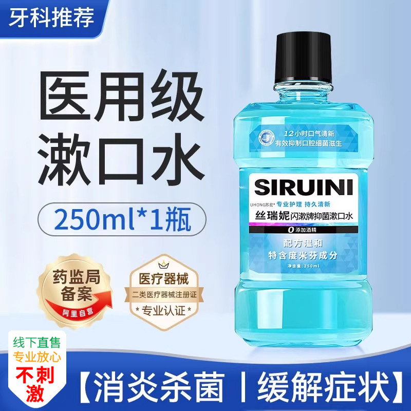 消毒剤配合の医療用マウスウォッシュは、細菌を殺菌し、口臭を消し、炎症を抑え、歯周病にも適しています。また、香りが長持ちします。