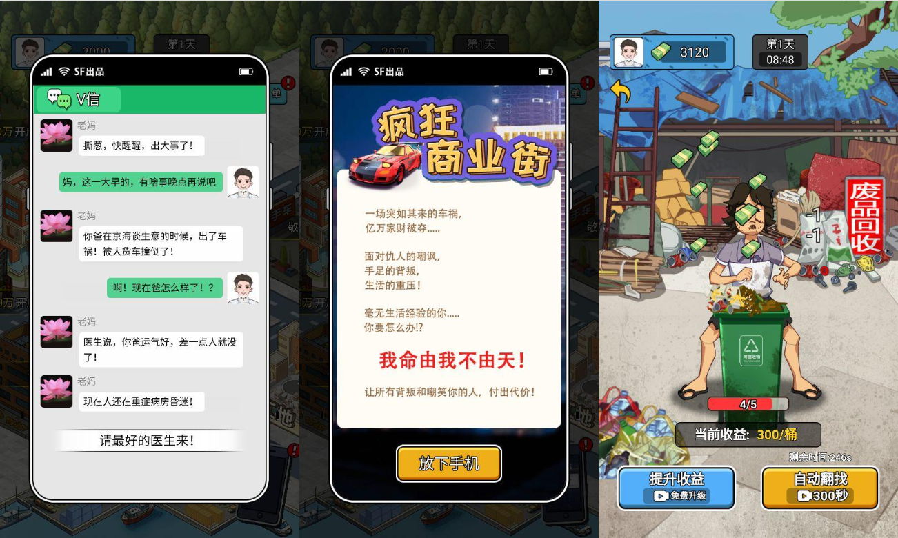 疯狂商业街-免广-蜡笔社区