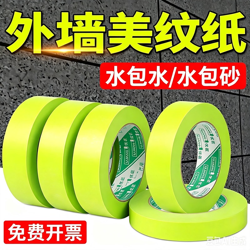 Special Textured Paper Tape for Exterior Wall Stone Paint, Decorative Line Tape for Paint, Imitation Brick Strip Decoration, Black Line for Villa, Water-Based Sand Separation Line, High-Adhesion Color Separation Seam Tape Special Textured Paper Tape for Exterior Wall Stone Paint, Decorative Line Tape for Paint, Imitation Brick Strip Decoration, Black Line for Villa, Water-Based Sand Separation Line, High-Adhesion Color Separation Seam Tape