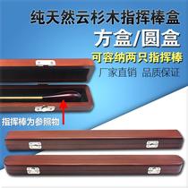 Solid wood band conductor baton storage box spruce portable box luggage wooden light body box can accommodate two