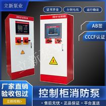 Fire water pump star-delta control cabinet strong start dual power supply inspection cabinet frequency conversion cabinet auto-coupling three-phase voltage stabilizing control box
