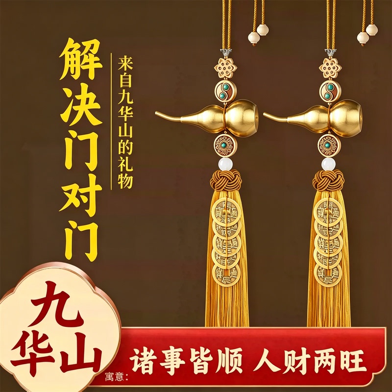 Jiuhua Mountain Blessing Five Emperors Money Gourd Pendant Door-To-Door Pure Brass Gourd Auspicious Bedroom Door Facing Neighbor's Door