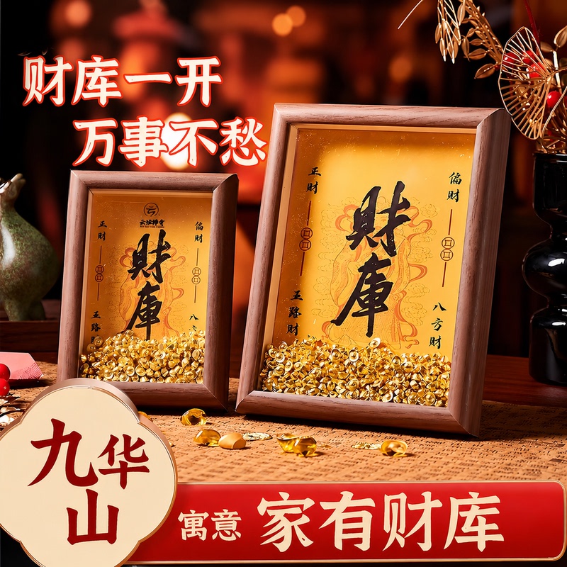 Jiuhua Mountain Blessing Yellow God of Wealth Frame Decoration Picture Frame Housewarming Wealth Bank Gold Bank Attract Wealth and Good Luck Jiuhua Mountain Blessing Yellow God of Wealth Frame Decoration Picture Frame Housewarming Wealth Bank Gold Bank Attract Wealth and Good Luck