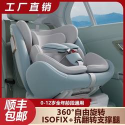 Kids Safety Seat car baby baby car portable 360 degree Rotate seat 0-4-3-12 years old