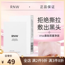 rnw nose mask blackhead export liquid acne closed deep cleaning shrink pores mask patch repair purification