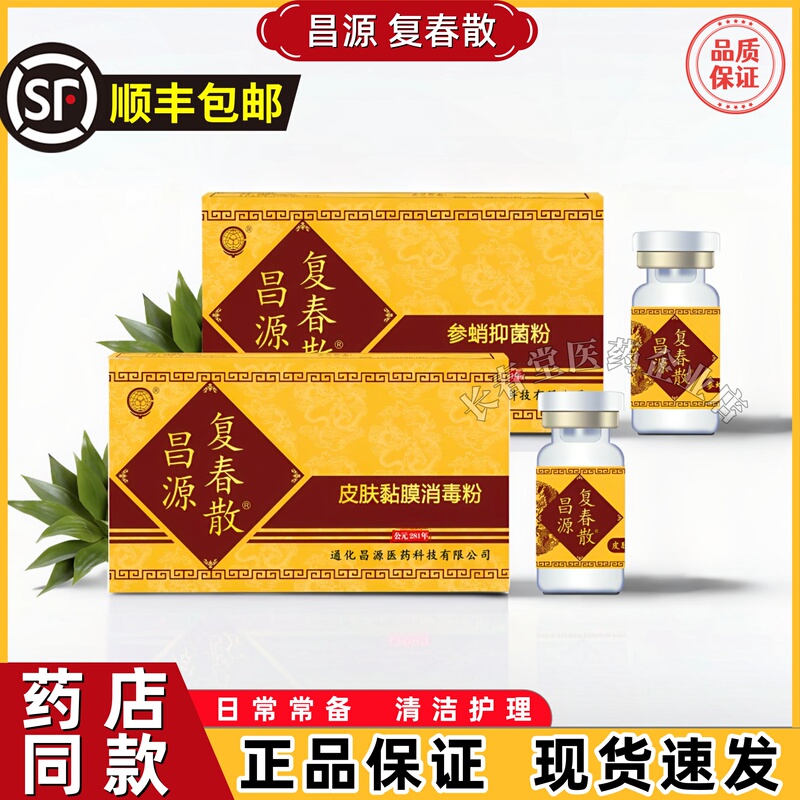 Changyuan Fuchun San Disinfectant Powder No. 1 and No. 2, the Same Product Used in Hospitals, Clinics, and Pharmacies, Guaranteed to Be Genuine Changyuan Fuchun San Disinfectant Powder No. 1 and No. 2, the Same Product Used in Hospitals, Clinics, and Pharmacies, Guaranteed to Be Genuine