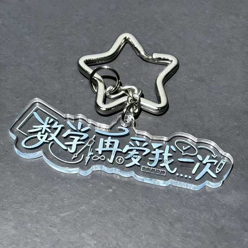 【Learn to Love Me Again】Little Star Keychain for Students, Quirky Math-Themed Backpack Decoration 【Learn to Love Me Again】Little Star Keychain for Students, Quirky Math-Themed Backpack Decoration