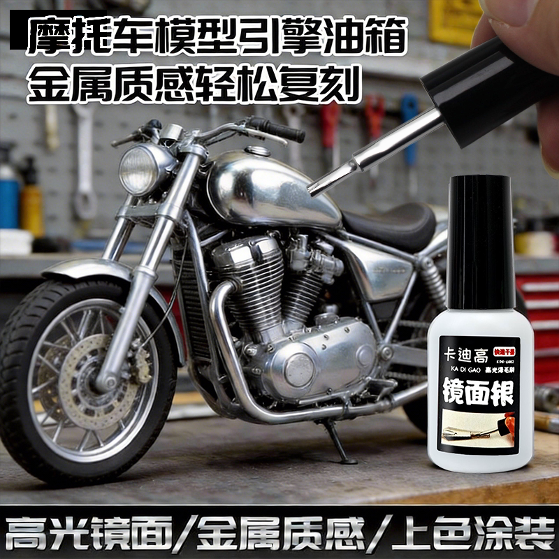 Seamless Self-Leveling High-Gloss Electroplated Chrome Mirror Paint Reflective Paint Hand-Painted Model Coloring Metallic Silver Touch-Up Paint Brush