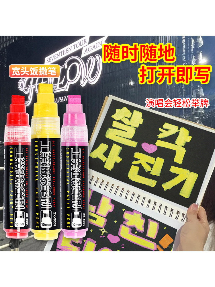 Concert Support Merchandise DIY Graffiti Bright Yellow Marker Pen Oil-Based Waterproof Non-Fading