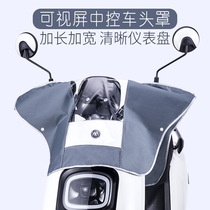Electric vehicle front rain cover transparent small battery scooter universal waterproof central control handlebar rain cover