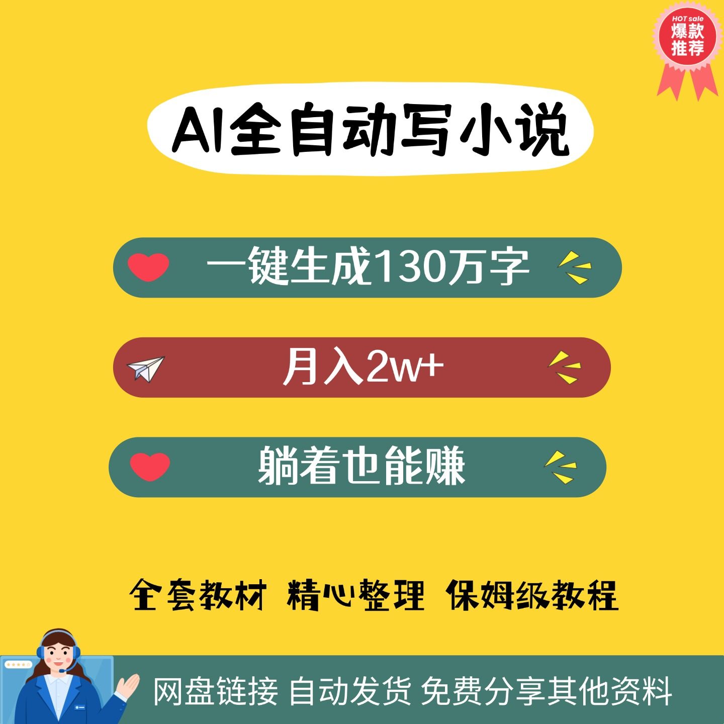 AI写小说神器？月入2w+的“躺着赚钱”攻略揭秘_ai游戏_淘宝游戏网