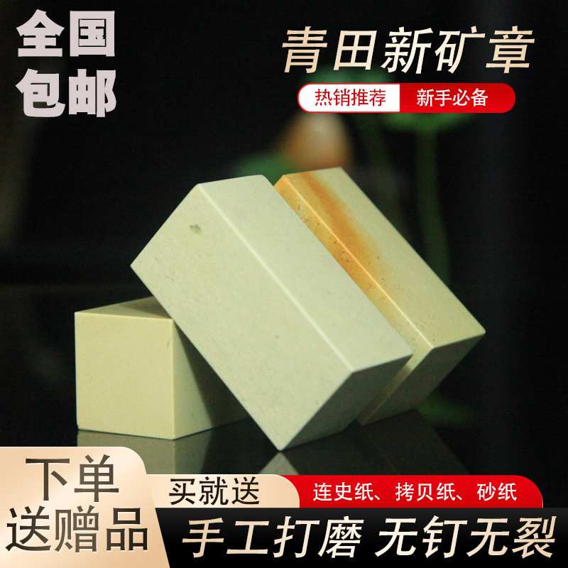 Qingtian Stone New Mine Practice Seal Material for Beginners, Seal Carving, Name Seal, Calligraphy Seal, Student, Nationwide Free Shipping Qingtian Stone New Mine Practice Seal Material for Beginners, Seal Carving, Name Seal, Calligraphy Seal, Student, Nationwide Free Shipping