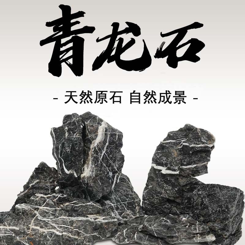 グリーンドラゴンストーン、松樹皮石、渓流石、水槽用造園石、天然石、植物水槽、人工岩石、小型盆栽、マイクロランドスケープ