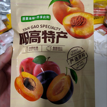 Authentic Yanggao dried plums Shanxi specialty dried plums sweet and sour snacks dried plums internet celebrity preserved fruits casual preserves