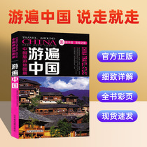 China Tourism Atlas 2024 Edition Traveling through China Full Color Edition Self-driving Tour Self-guided Tour Attractions Guide Book