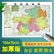 Guizhou Province map sticker 106*76 cm thickened wall sticker HD version special price administrative transportation office map