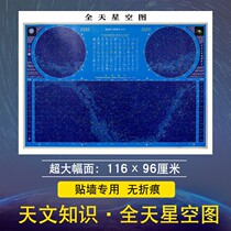 All-sky starry sky map for students and young children to learn about constellations astronomy science universal sky map wall chart