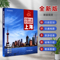 China Provincial Atlas Series Urban Transportation and Tourism Map Shanghai City Atlas Guizhou Province Atlas