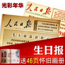 Birthday newspaper old newspaper Peoples Daily original date of birth customized gift year for Guangmings birthday