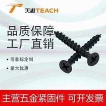 (Tianqu) Coarse-thread dry wall screws black phosphated M4-M8 round head flat head self-tapping screws and hard self-tapping screws