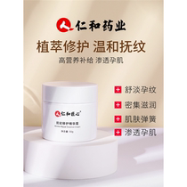 Renhe Original Stretch Mark Repair Essence Cream for Pregnant Women and Women Renhe Pharmaceutical Official Website