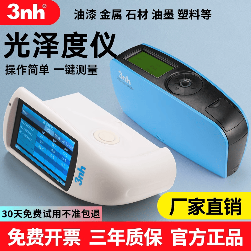 3nh光沢計 YG60S/268 照度計 HG60S/268 ハードウェアペイントストーン光沢計