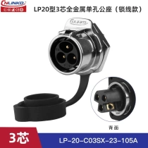 Lingke welding-free LP20 screw wiring reverse-mounted waterproof aviation plug plug 3-pin male and female butt connector aviation plug