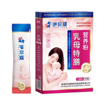 Yibei babys postpartum milk-chasing milk soup and milk-increasing magic tool for postpartum mothers and confinement milk powder to improve milk quality nutrition products