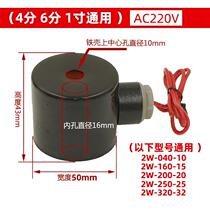 2W series solenoid valve coil with iron shell all copper waterproof 4 minutes 6 minutes 1 inch universal AC220VDC24VDC12V
