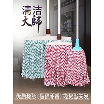 Davids official household mop durable old-fashioned floor mop pure cotton thread mop round head flat head absorbent mop