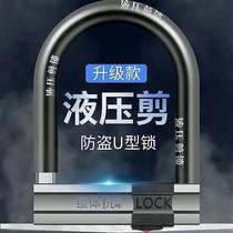 Electric car lock C-class motorcycle lock bicycle lock tricycle lock battery car U-shaped lock anti-theft lock anti-hydraulic: