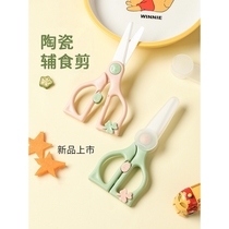 Zhang Xiaoquan official flagship store baby food scissors baby food scissors ceramic scissors for cutting meat childrens special scissors