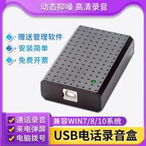 Artek telephone recording box landline recording equipment incoming call pop-up screen computer dialing telephone recording system