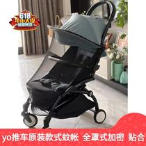 babyzen yoyo2 baby stroller full-cover mosquito net yoyo baby encrypted mosquito net anti-flying insect anti-catching