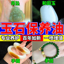 Hotan jade maintenance oil jade jade bracelet polishing and maintenance natural jade stone inscription special care and maintenance oil
