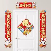 New three-dimensional blessing door stickers new 2023 spring decorative rabbit new magnetic creative spring home couplets