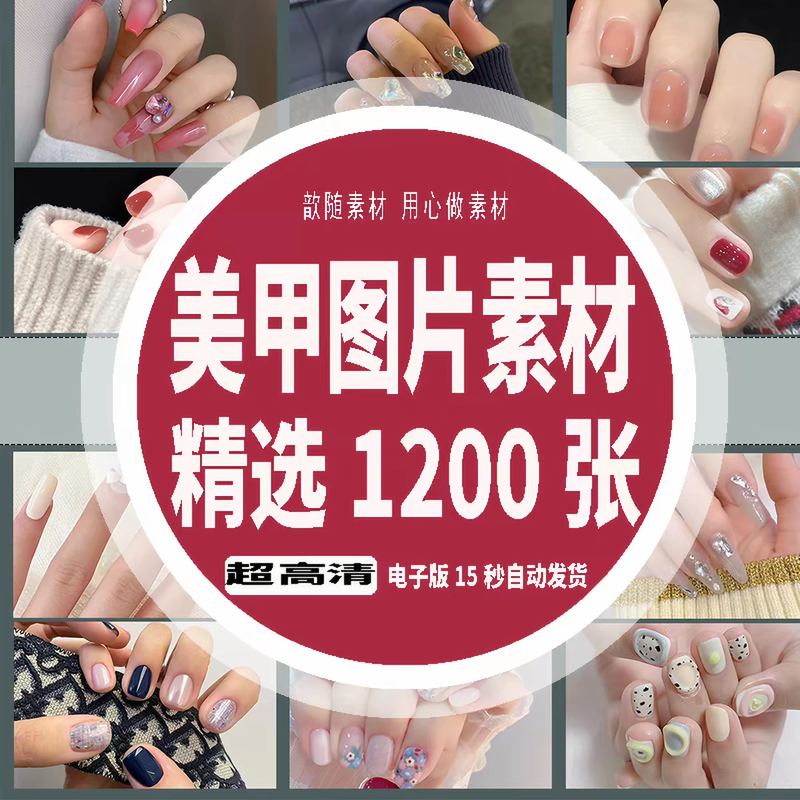 Nail Art Image Materials, Fingernail Beauty, Fashion Trends, Beautiful High-Definition Promotional Poster Design Materials and Patterns